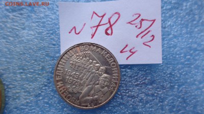Жетон в серебре.Македония 1973 первое освобождение 2.1  в 18 - ччч  24-25.12.2014   ссс 033.JPG