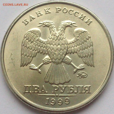 2 рубля 1999 ММД в состоянии Оценка для покупки - DSC_2121.JPG