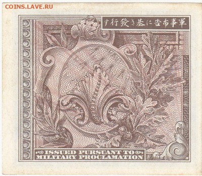 Япония американская ок-ция 10 сен 1945 UNC до 31.12 22:30мск - IMG_0017