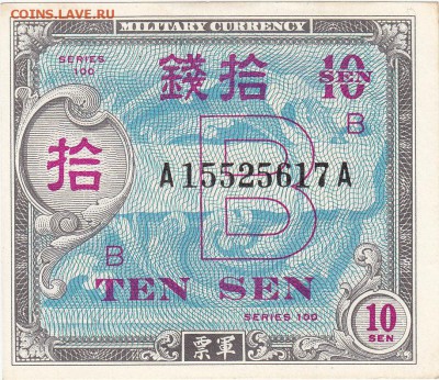 Япония американская ок-ция 10 сен 1945 UNC до 31.12 22:30мск - IMG_0016