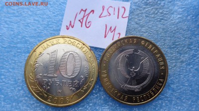 10 рублей 2008 г Удмуртия  почти без оборота  до 2.1 в 18-20 - ччч  24-25.12.2014   ссс 029.JPG