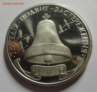 Украина. 200000 карбованцев, 1996 г. Чернобыль. до 29.12.14 - DSC00030.JPG