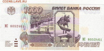 1000 рублей 1995 UNC до 31.12 22:30 мск - IMG_0025