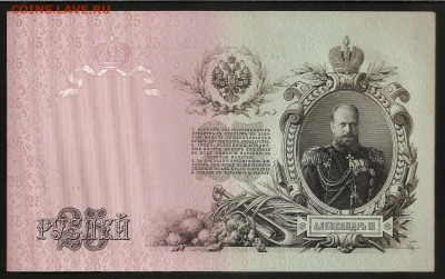 25 руб. 1909 г. Серия ГД- императорский выпуск. 28.12.14 - Изображение 138