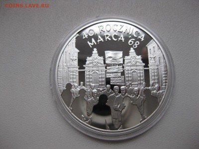 ПОЛЬША,10 злотых 2008г(40 лет событиям марта 1968г)!до 28.12 - IMG_0889.JPG