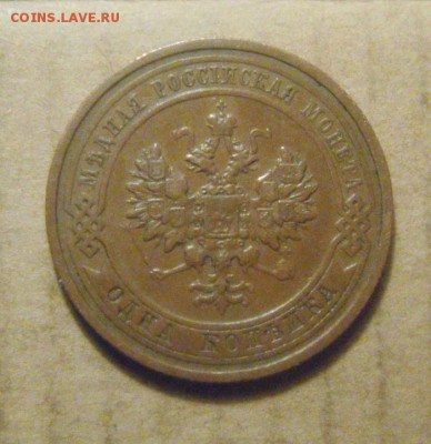 1копейка 1912год. до 29.12.2014г - DSC09603.JPG