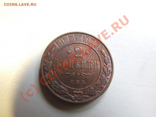 Куплю медь николая2 в люксе - дорого - DSCF3349.JPG