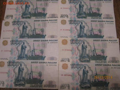 1000 рублей образца 1997 года без модификации(8 шт.) - IMG_0511.JPG