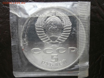 5 рублей  1987г воср (шайба) - PC240415.JPG