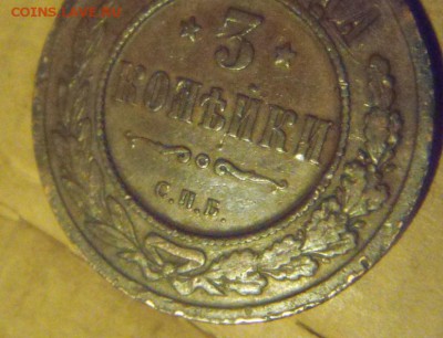 3коп+2коп. 1896год. до 29.12.2014г - DSC09717.JPG
