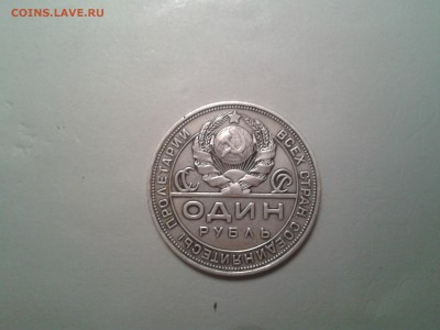 1 РУБЛЬ 1924 ГОДА - 2014-12-26 22.50.40