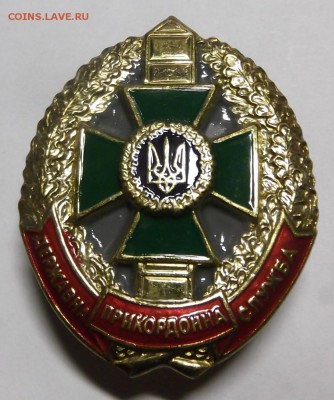 Украина знак погран. службы до 29.12.2014 21.00 мск - DSCF6406 (Custom).JPG