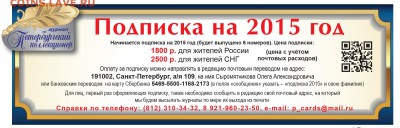 «Петербургский коллекционер» № 6(86) 2014 г. - PK_6(86)_003_015-3