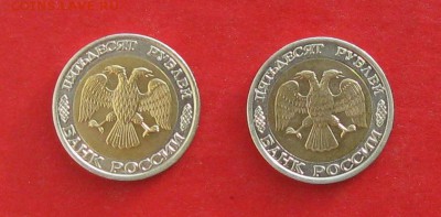 50 руб 1992г ммд 2шт до 29.12.14г - IMG_3694.JPG