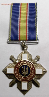 Украина Орден за мужество 3ст.  до 29.12.2014 21.00 мск - DSCF6404 (Custom).JPG