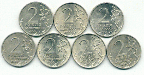 2 РУБЛЯ 2000 год(ГОРОДА-ГЕРОИ) до 17.05.2010  21.00 МСК - 2р-юб2.GIF
