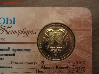 Жетон СПМД 300 лет Санкт-Петербургу, до 28.12 - IMG_5248.JPG