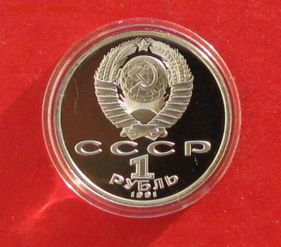 1руб Прокофьев ПРУФ в капсуле до 29.12.14г - IMG_3710.JPG