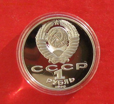 1руб Чайковский ПРУФ в капсуле до 29.12.14г - IMG_3712.JPG