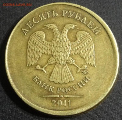 10 руб 2011 чеканка вне кольца. оценка - DSC01441.JPG