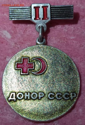 Донор СССР, до 30.12.2014  23-00 - DSC01455.JPG