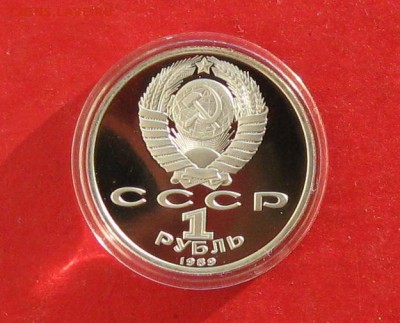 1руб Лермонтов ПРУФ в капсуле до 29.12.14г - IMG_3716.JPG