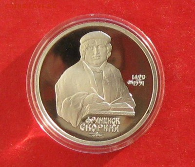 1руб Скорина Пруф до 29.12.14г - IMG_3717.JPG