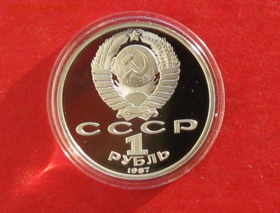 1 руб Бородино  Пруф до 29.12.14г - IMG_3724.JPG