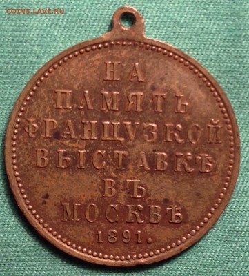 1891 на память в французской выставке в Москве - image