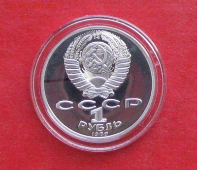 1руб Шевченко ПРУФ в капсуле до 29.12.14г - IMG_3625.JPG