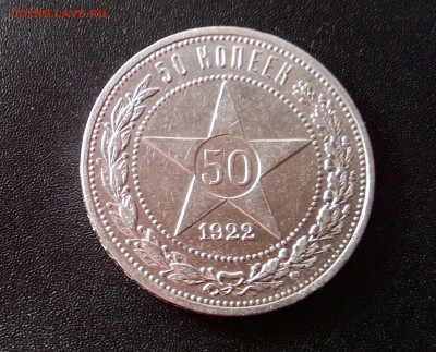 50 копеек 1922 П.Л. Хорошие №3 - P41226-024732-001
