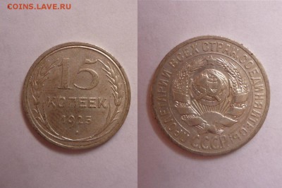 15 копеек 1925 помогите определить - HGWXtgrPv1g