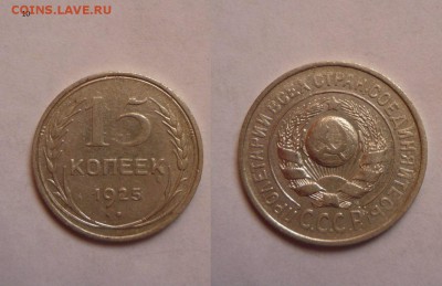 15 копеек 1925 помогите определить - vQnOXexemSQ
