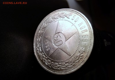 50 копеек 1922 П.Л. Хорошие №4 - аверс