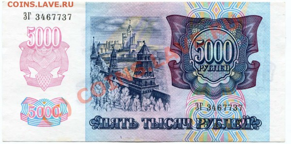 Еще БОНА 5000р 1992г aUNC до 15.05.10г в 22.00 мск - 2010-05-13 09-38-43_0009