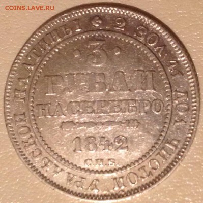 3 руб платина 1842 г - image