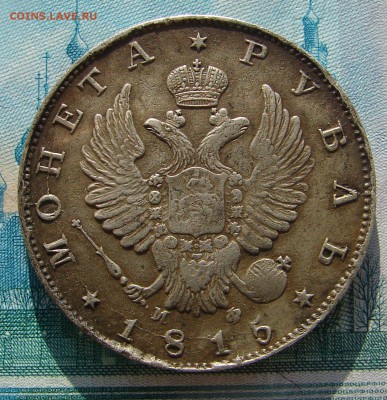 1 рубль 1815 СПБ ИФ до 02-01-2015 до 22-00 по Москве - 1 15 А