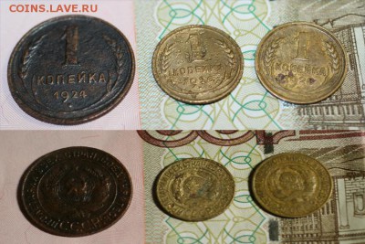 1 коп 1924. 1926. 1928 до 29.12 - 1-4