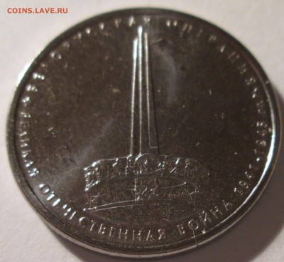 5 руб. Белорусская операция. Раскол. До 22.30Мск 28.12.15г. - IMG_2088.JPG