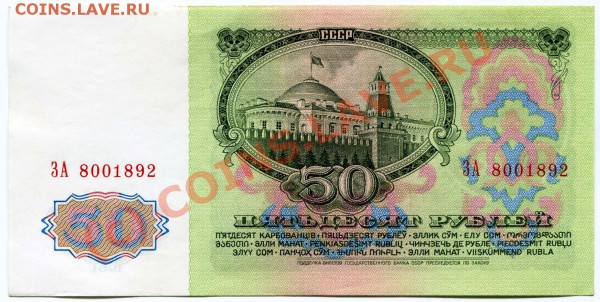 БОНА 50р 1961г aUNC до 15.05.10г в 22.00 мск - 2010-05-13 10-16-34_0009