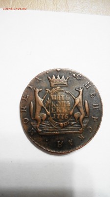5 копеек 1776 Сибирь - 5 копеек 1776 сибирь