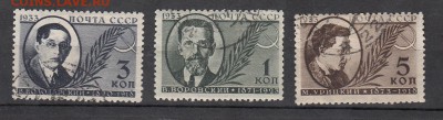 Марки СССР гашеные деятели партии 1933г - 1п173