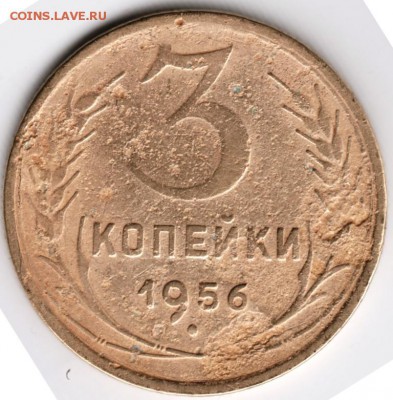 3 копейки 1956 г. до 02.01.15 г. в 22.00 - Scan-141221-0044