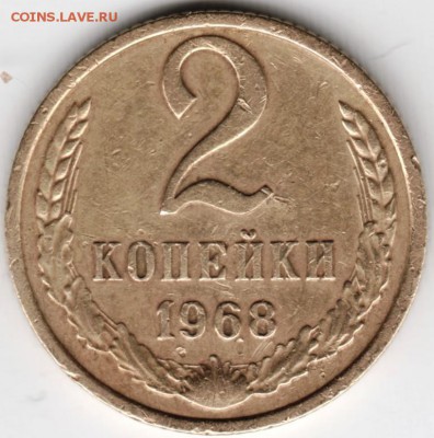2 копейки 1968 г. до 02.01.15 г. в 22.00 - Scan-141221-0048