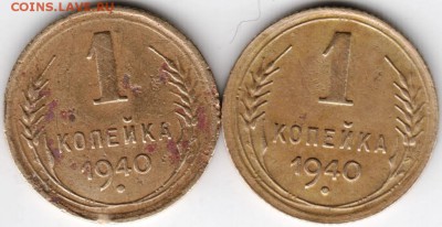 1 копейка 1940 г. 2 шт. до 02.01.15 г. в 22.00 - Scan-141221-0049