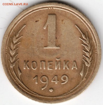 1 коп 1949 г. до 02.01.15 г. в 22.00 - Scan-141221-0054