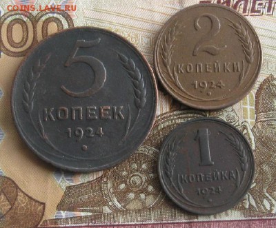 1,2 и 5 копеек 1924г.до29.12. 22-30. - IMG_4385.JPG