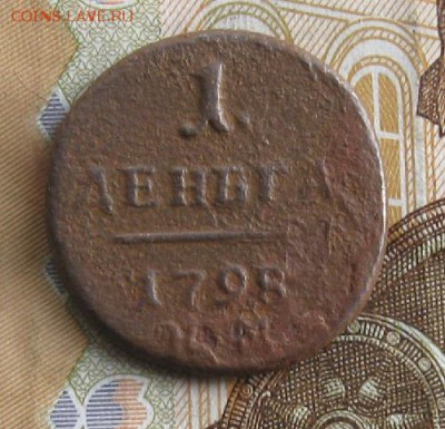 Деньга 1798г.км.до29.12. 22-30 по мск. - IMG_4391.JPG