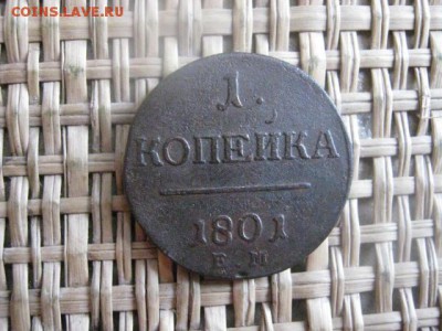 Копейка 1801 ЕМ.  До 2.01.2015г. - 1 и 2 011.JPG