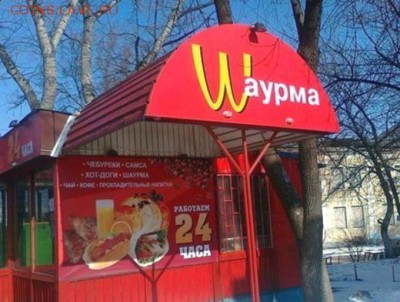 делает - прямо сейчас !!! - biznes_shaurma